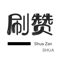 快手刷赞-小红书刷赞-抖音买粉丝-抖音直播打榜